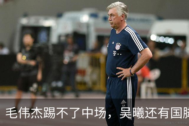 毛伟杰踢不了中场，吴曦还有国脚实力，李昊扑救堪比进球，U23国足运气佳