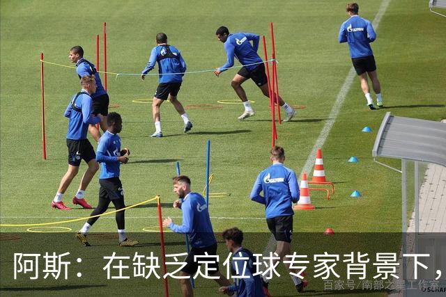 阿斯：在缺乏定位球专家背景下，居莱尔挺身而出成为皇马一大财富